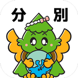 杉戸ごみ分別アプリ icon