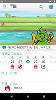 杉戸ごみ分別アプリ Cartaz