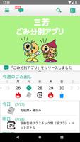 三芳　ごみ分別アプリ gönderen