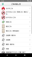 三芳　ごみ分別アプリ Ekran Görüntüsü 2