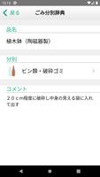 あわごみ分別アプリ screenshot 3