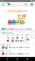 坂戸ごみ分別アプリ постер
