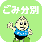 南箕輪ごみ分別アプリ иконка