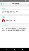 南箕輪ごみ分別アプリ скриншот 3