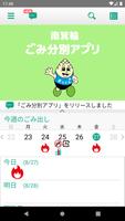 南箕輪ごみ分別アプリ постер