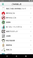 南箕輪ごみ分別アプリ скриншот 2