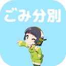 精華町　ごみ分別アプリ APK