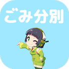 精華町　ごみ分別アプリ icon