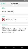 精華町　ごみ分別アプリ screenshot 3