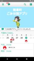 精華町　ごみ分別アプリ poster