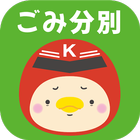 Kiho Garbage Separation App icon
