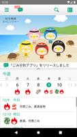 紀宝ごみ分別アプリ постер