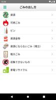 紀宝ごみ分別アプリ скриншот 2
