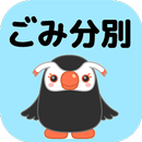 根室ごみ分別アプリ APK