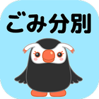 根室ごみ分別アプリ иконка