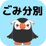 根室ごみ分別アプリ icon