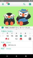 根室ごみ分別アプリ постер