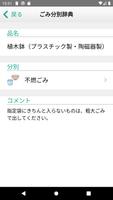 神栖ごみ分別アプリ screenshot 3
