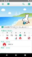 神栖ごみ分別アプリ poster