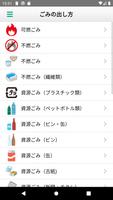 神栖ごみ分別アプリ screenshot 2