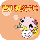 吉川減災ナビ APK