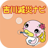 吉川減災ナビ simgesi