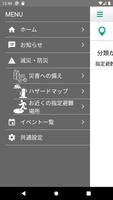 吉川減災ナビ Screenshot 2