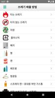 시부야구 쓰레기・자원 분리 앱 스크린샷 2
