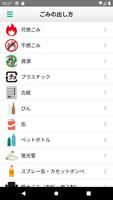 渋谷区ごみ・資源分別アプリ تصوير الشاشة 2