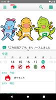 足立ごみ分別アプリ постер
