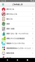 足立ごみ分別アプリ скриншот 2