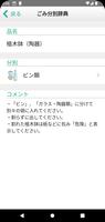 とっちーのごみ分別アプリ screenshot 3