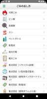 とっちーのごみ分別アプリ screenshot 2