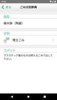 佐用ごみ分別アプリ Screenshot 3