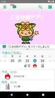佐用ごみ分別アプリ Plakat