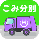 八幡市ごみ分別アプリ APK