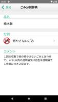 八幡市ごみ分別アプリ Screenshot 3