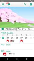 八幡市ごみ分別アプリ Plakat