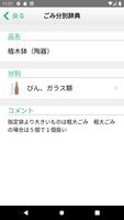 こまつしまごみ分別アプリ Screenshot 3
