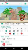 こまつしまごみ分別アプリ Plakat