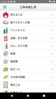 こまつしまごみ分別アプリ Screenshot 2