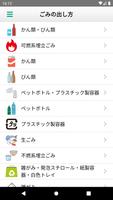 留萌南部衛生組合ごみ分別アプリ screenshot 3