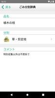 留萌南部衛生組合ごみ分別アプリ screenshot 2