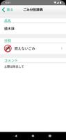 野洲ごみ分別アプリ Screenshot 3