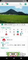 野洲ごみ分別アプリ Plakat