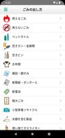 野洲ごみ分別アプリ Screenshot 2