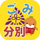 宮代ごみ分別アプリ APK