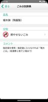 宮代ごみ分別アプリ Screenshot 3