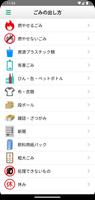 宮代ごみ分別アプリ Screenshot 2