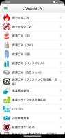 北秋田　ごみ分別アプリ Screenshot 3